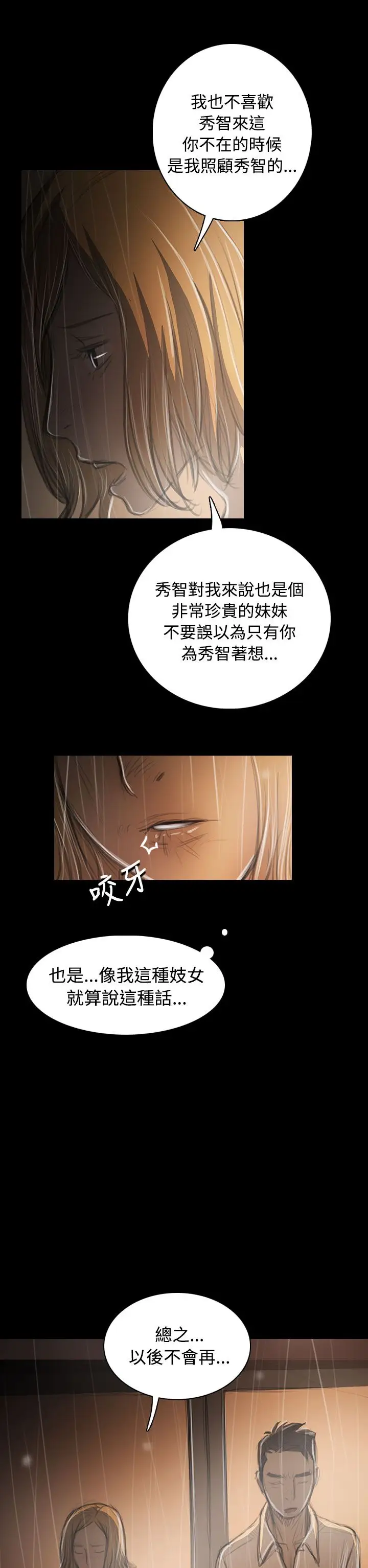 姐姐第37话