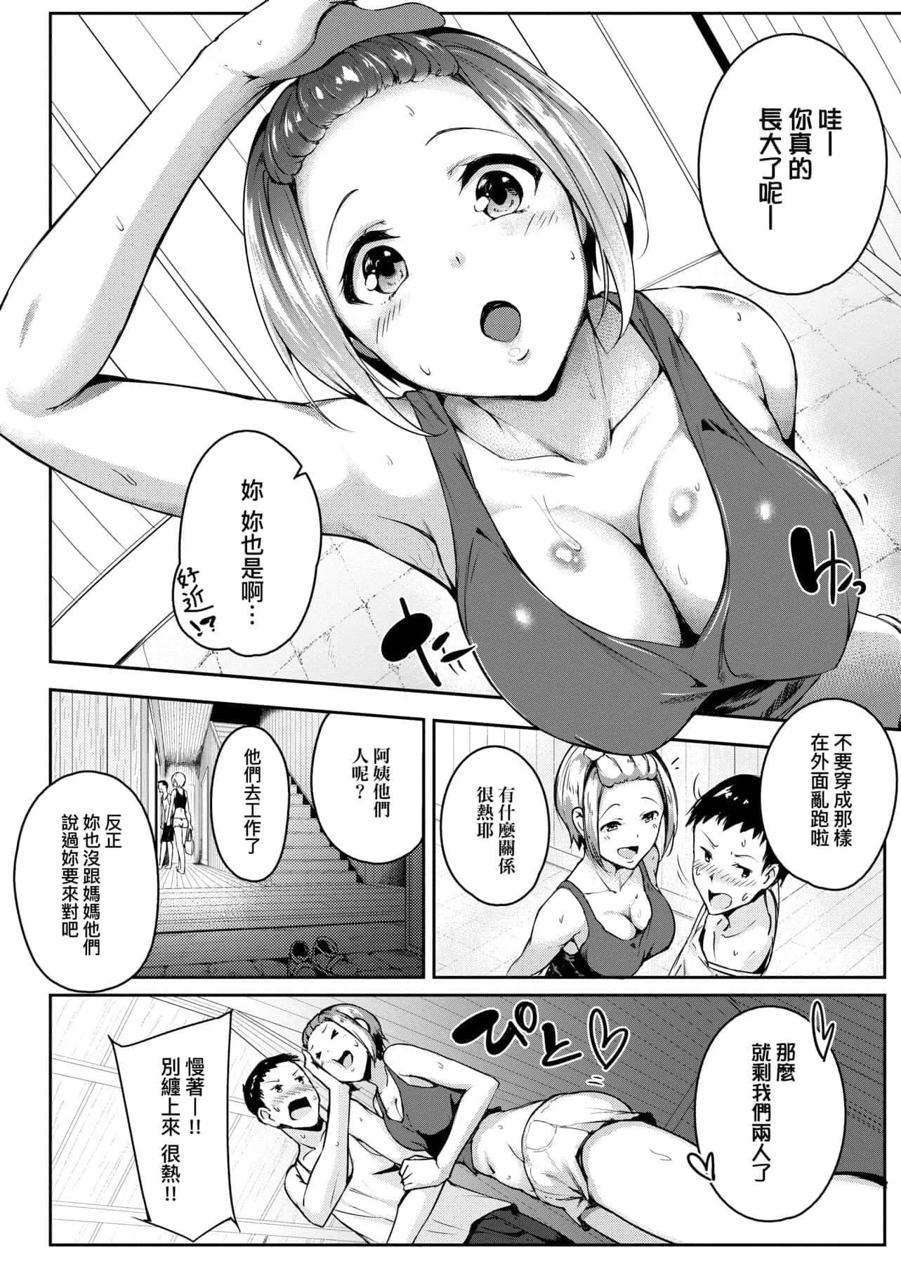 [みかわや]みだらふしだらよもすがら[中國翻訳][DL版][みかわや]みだらふしだらよもすがら[中國翻訳][DL版]