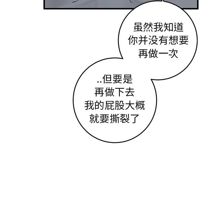 牽我手好嗎?第24话