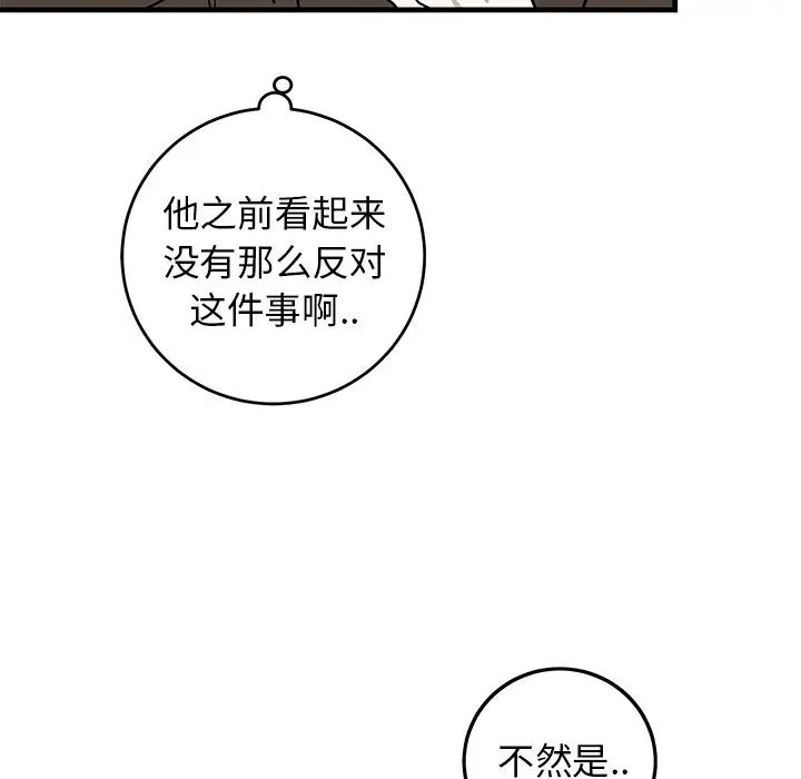 牽我手好嗎?第25话