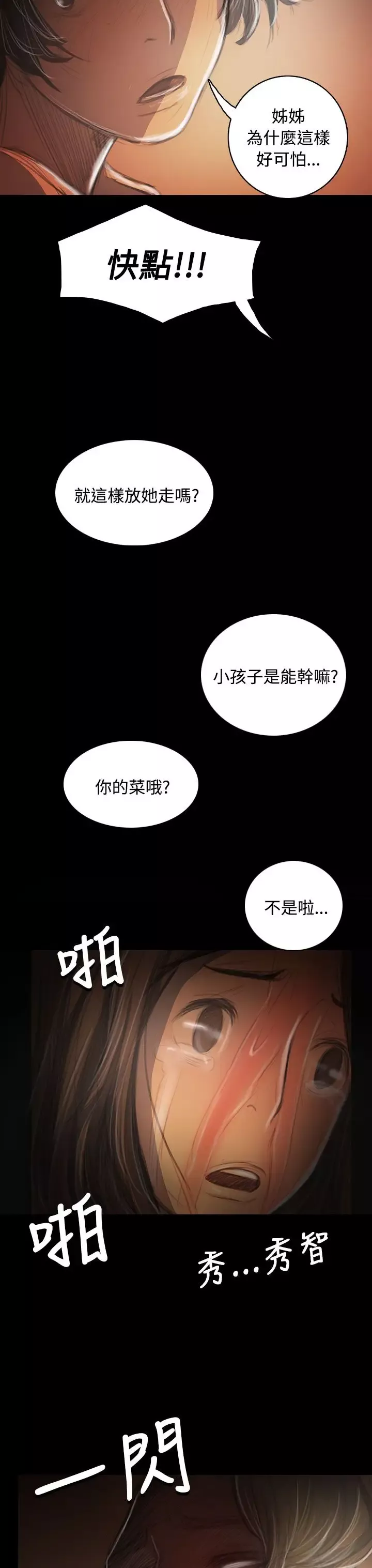 姐姐第39话