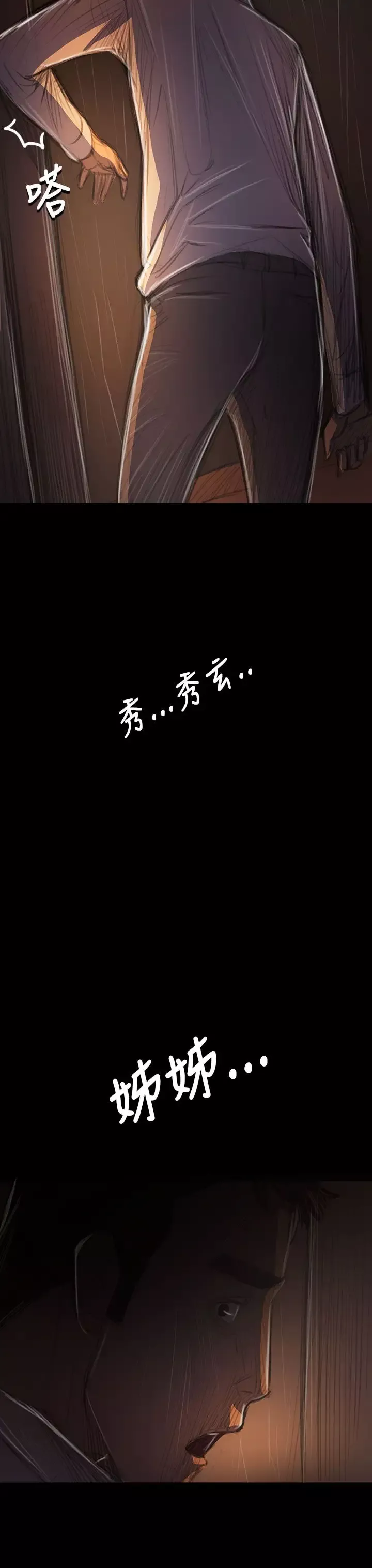 姐姐第40话