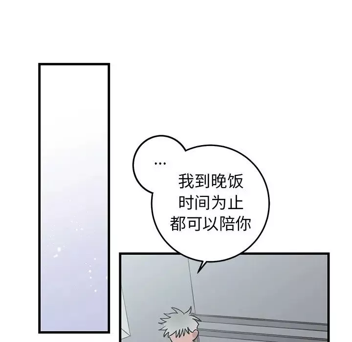 牽我手好嗎?第25话