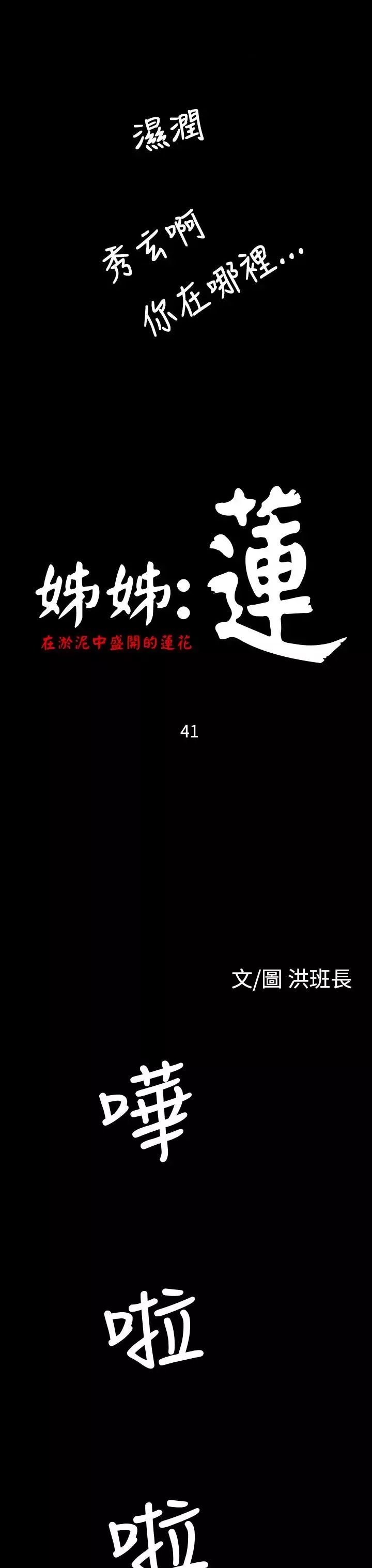 姐姐第41话
