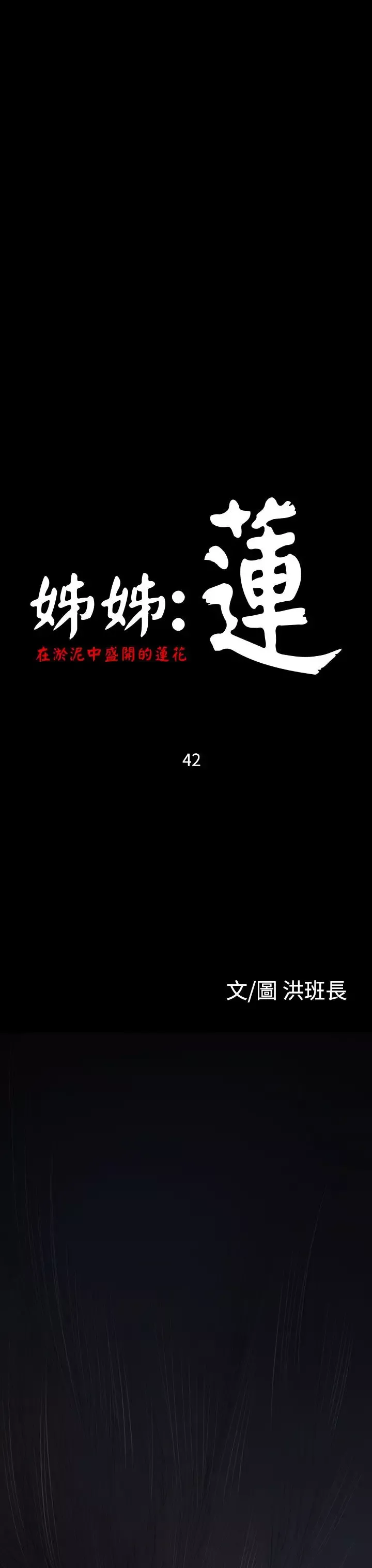 姐姐第42话