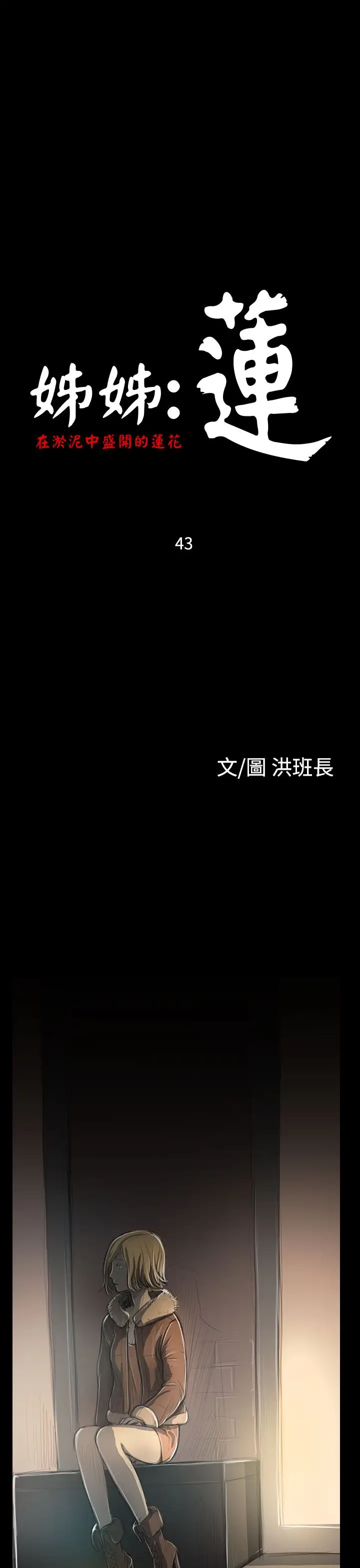 姐姐第43话