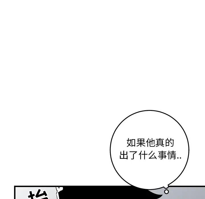 牽我手好嗎?第27话
