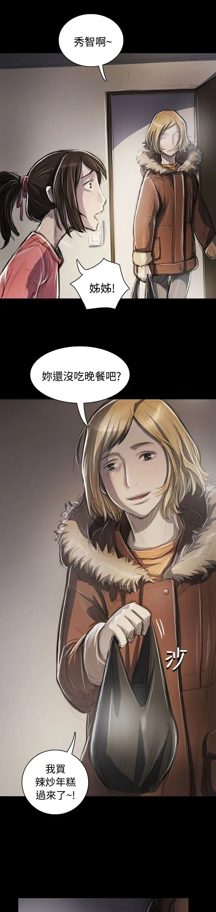 姐姐第44话