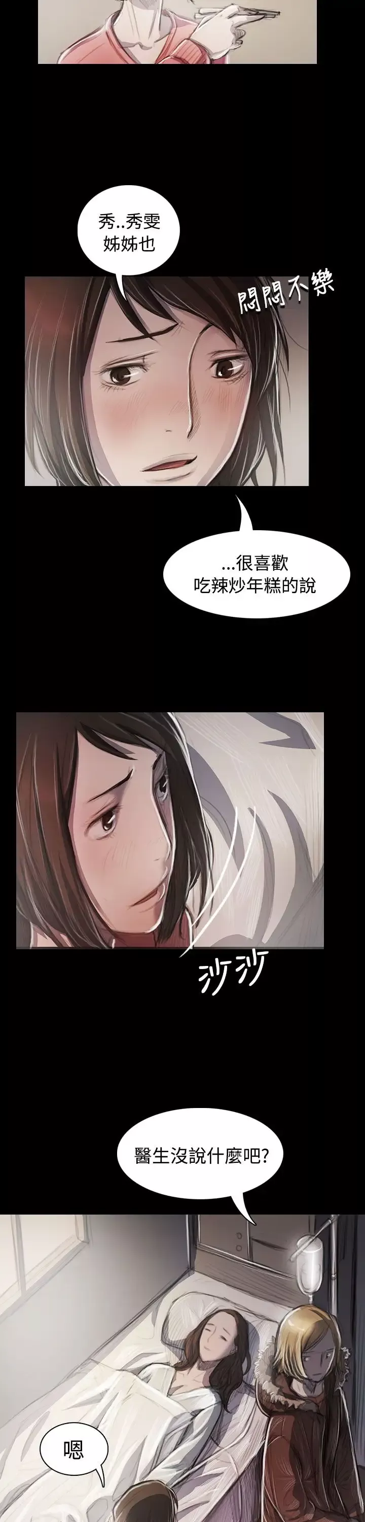 姐姐第44话