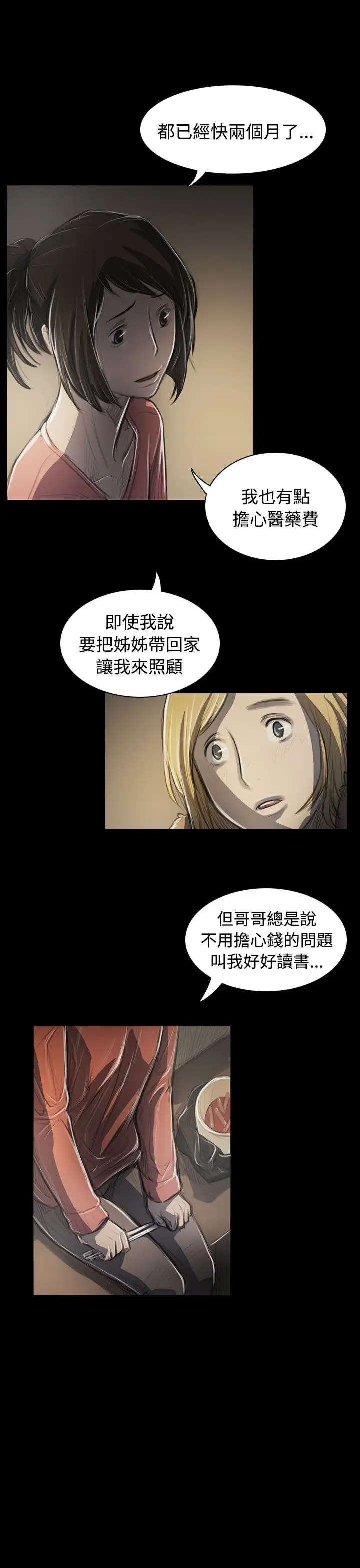 姐姐第44话
