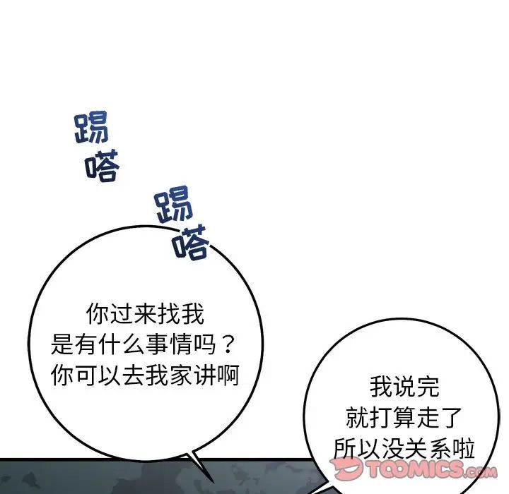 牽我手好嗎?第28话