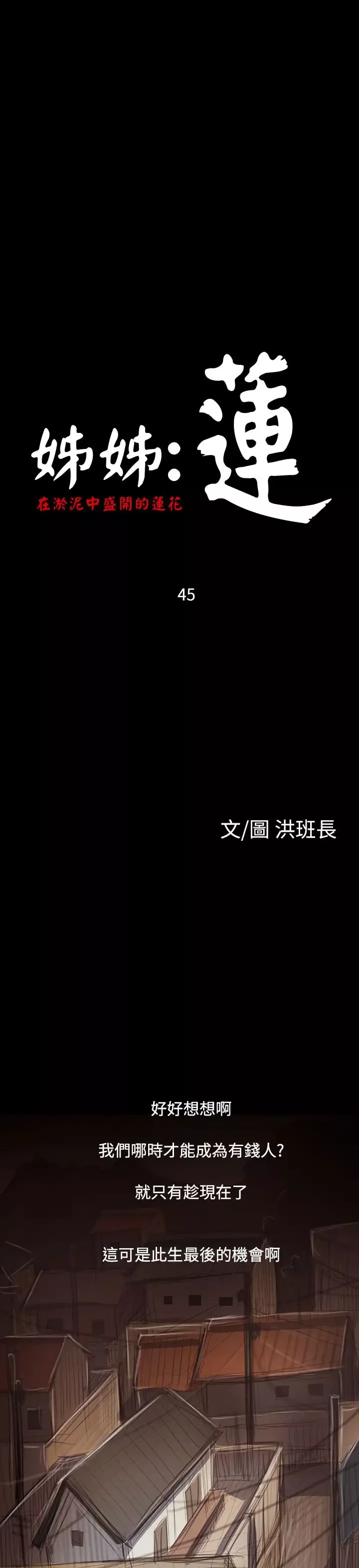 姐姐第45话