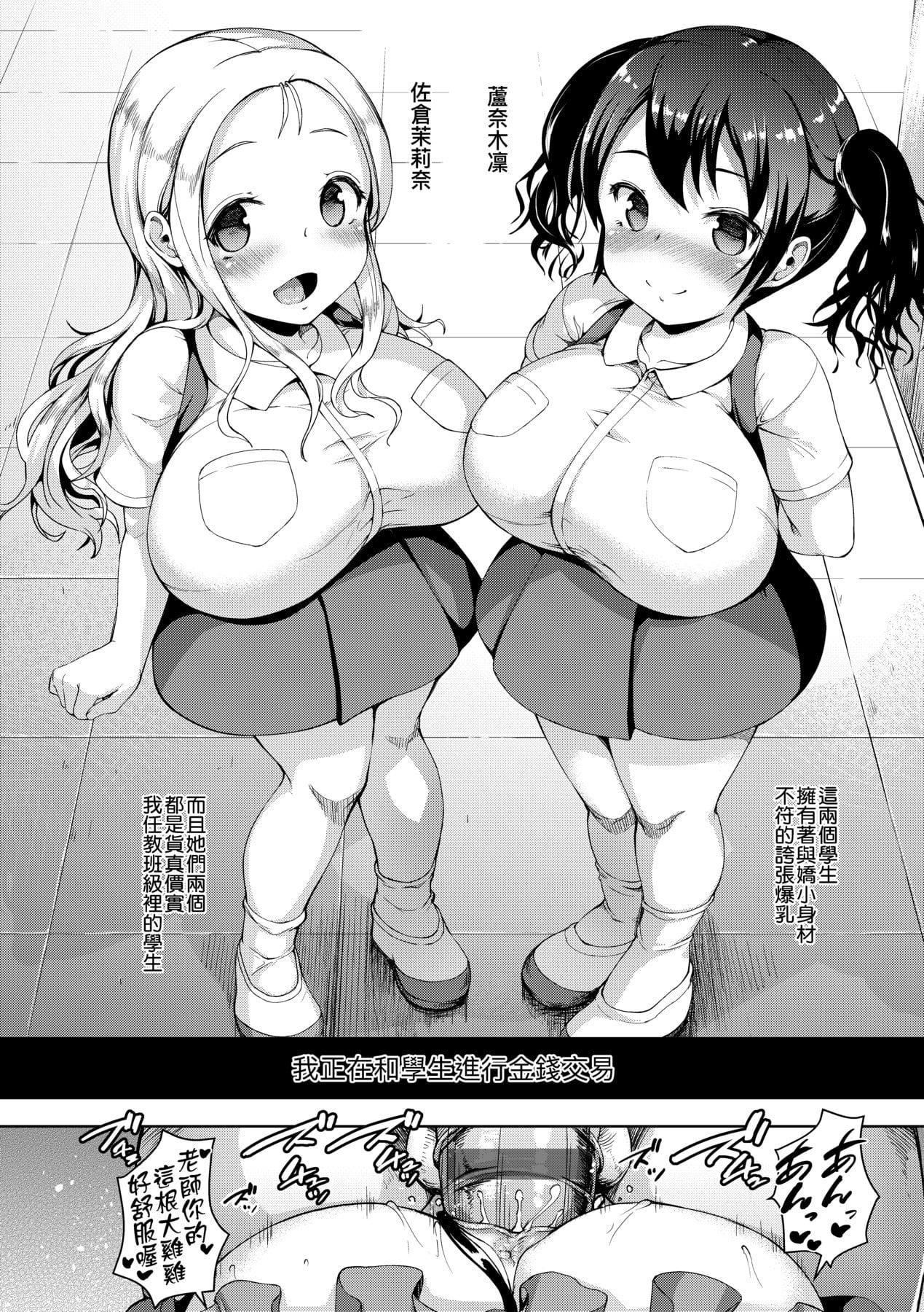 [しょうさん坊主]じぇいえす学援〜生徒を买う教师达〜[中国翻訳][DL版][しょうさん坊主]じぇいえす学援〜生徒を买う教师达〜[中国翻訳][DL版]