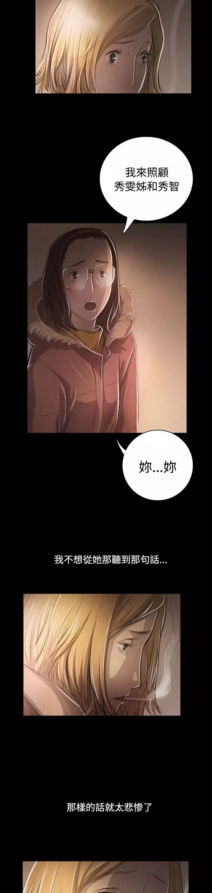姐姐第46话
