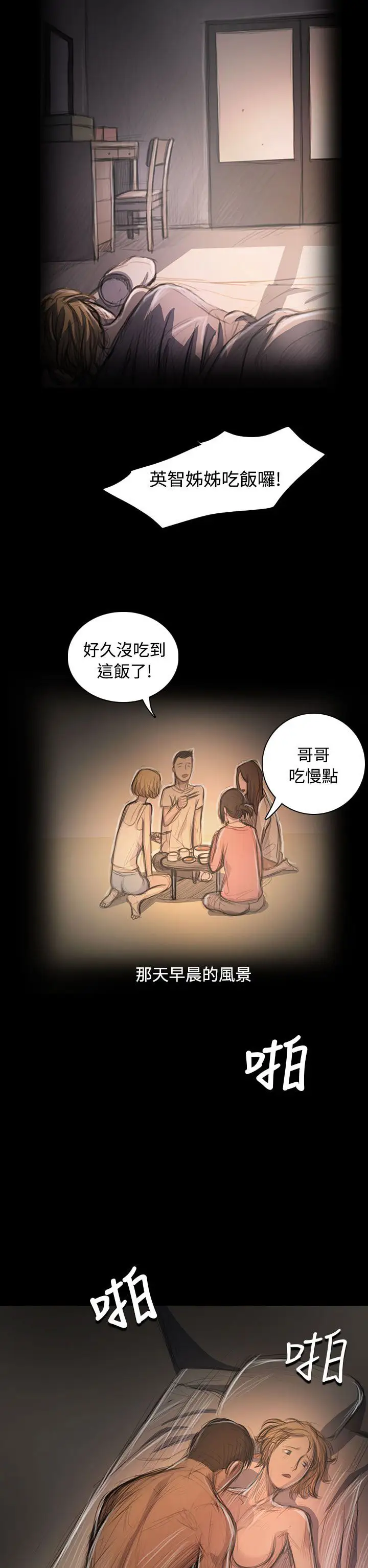 姐姐第46话
