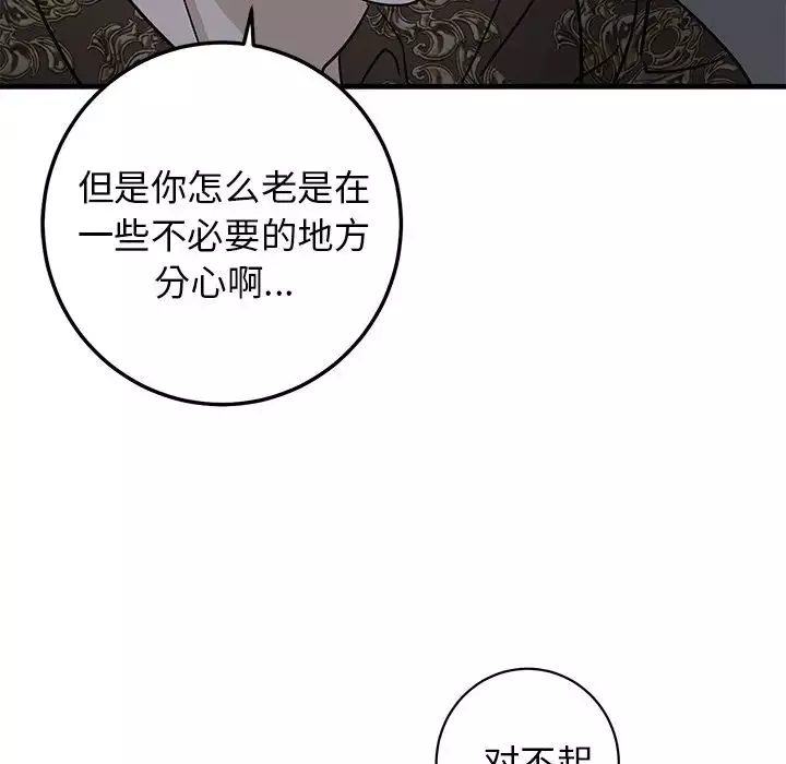 牽我手好嗎?第29话