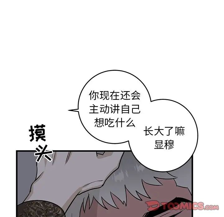 牵我手好吗?第29话