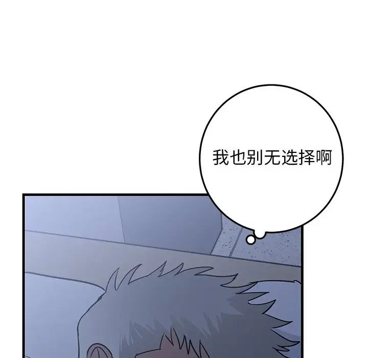 牽我手好嗎?第30话