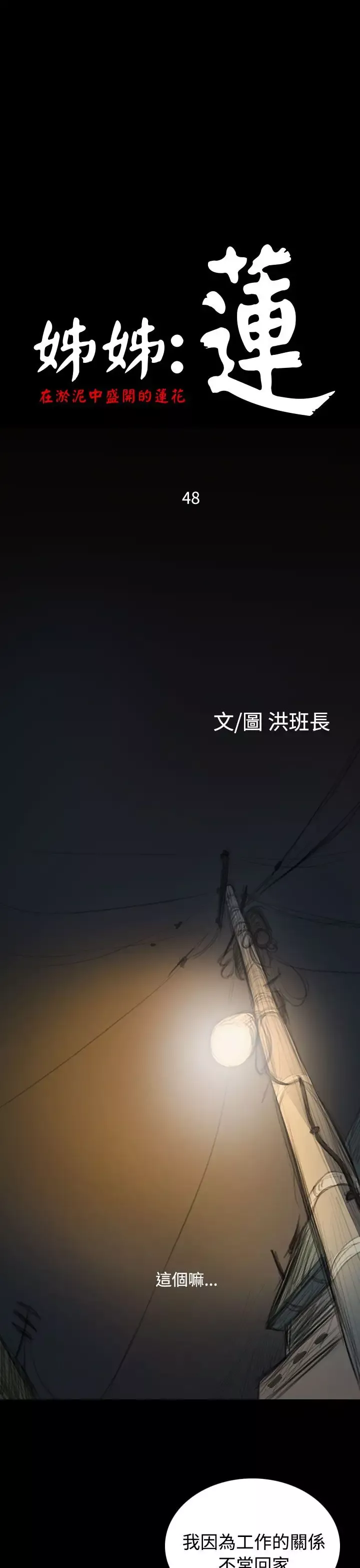姐姐第48话