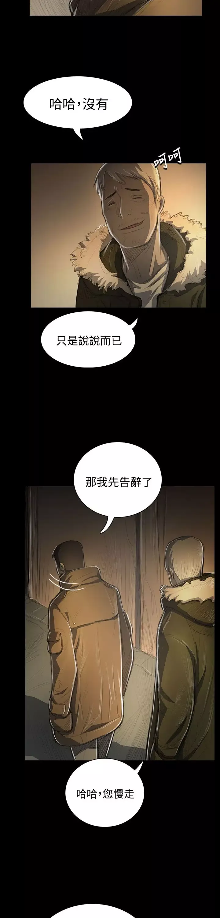 姐姐第48话