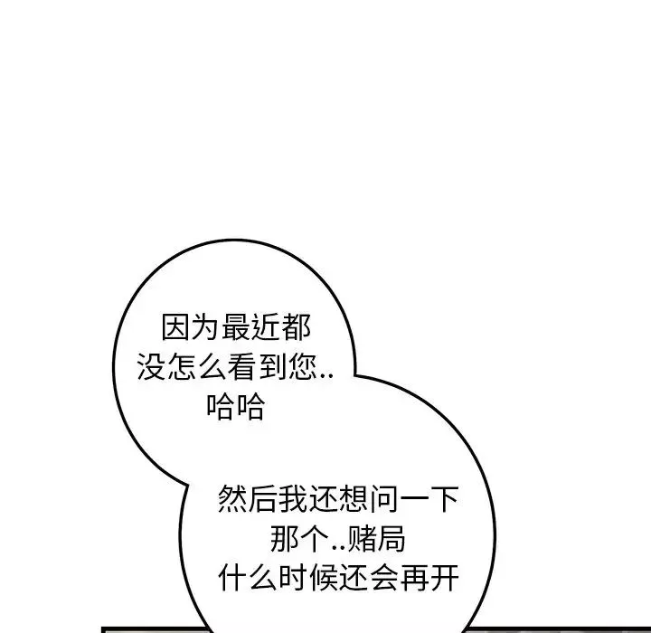 牽我手好嗎?第30话
