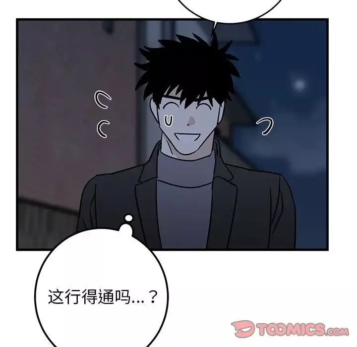 牽我手好嗎?第30话