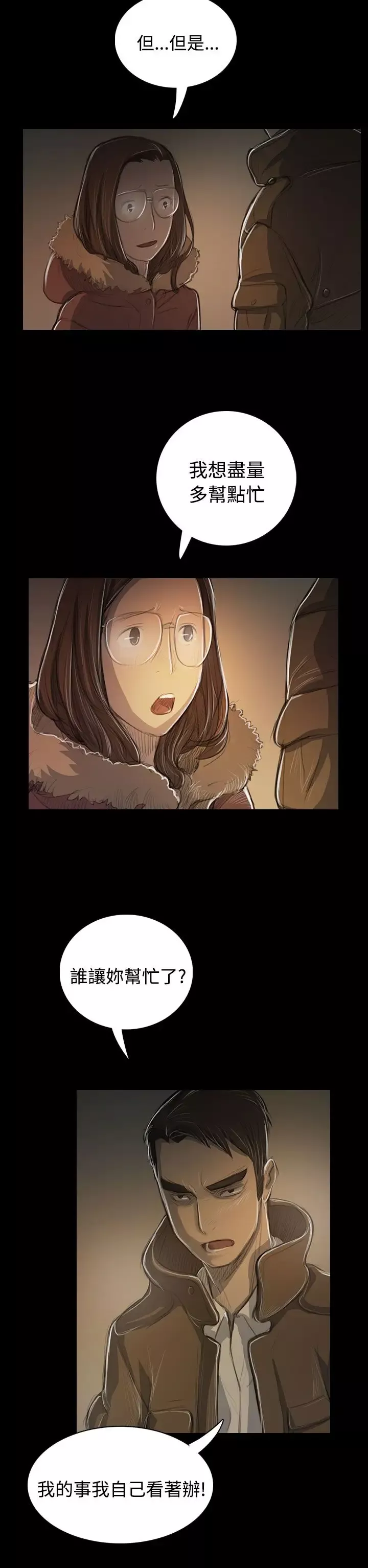 姐姐第48话