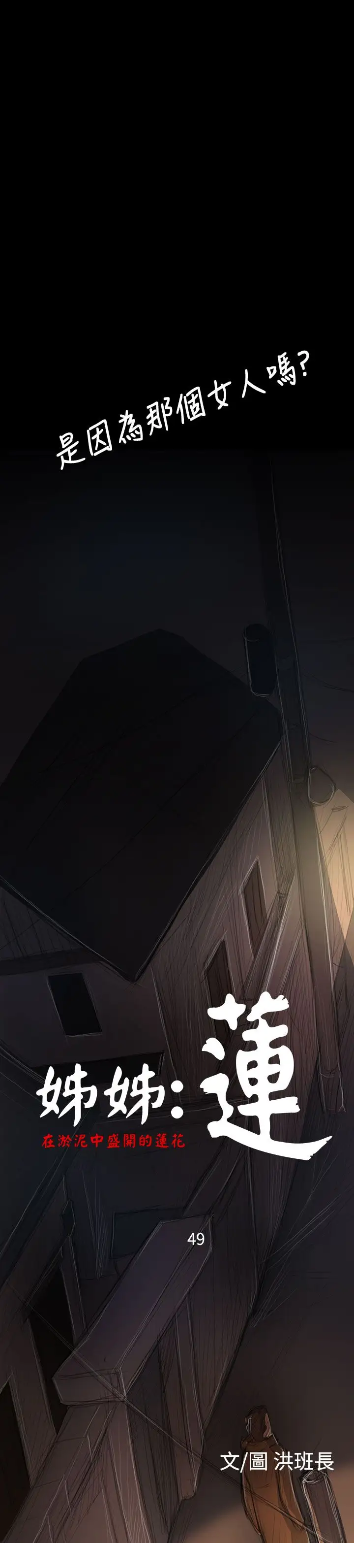 姐姐第49话