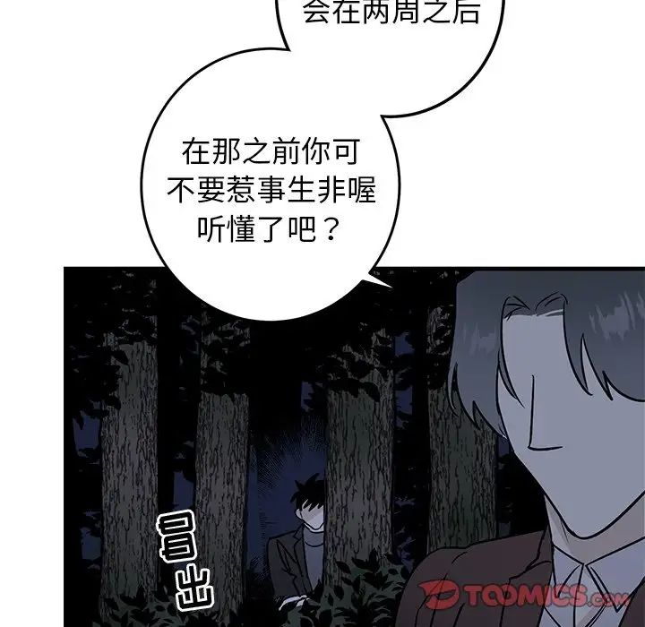 牽我手好嗎?第31话