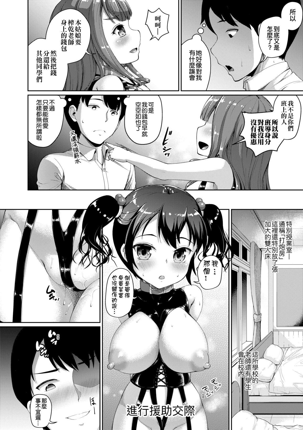 [しょうさん坊主]じぇいえす学援〜生徒を买う教师达〜[中国翻訳][DL版][しょうさん坊主]じぇいえす学援〜生徒を买う教师达〜[中国翻訳][DL版]
