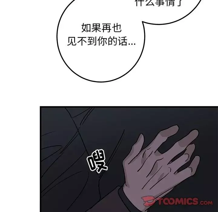 牽我手好嗎?第31话