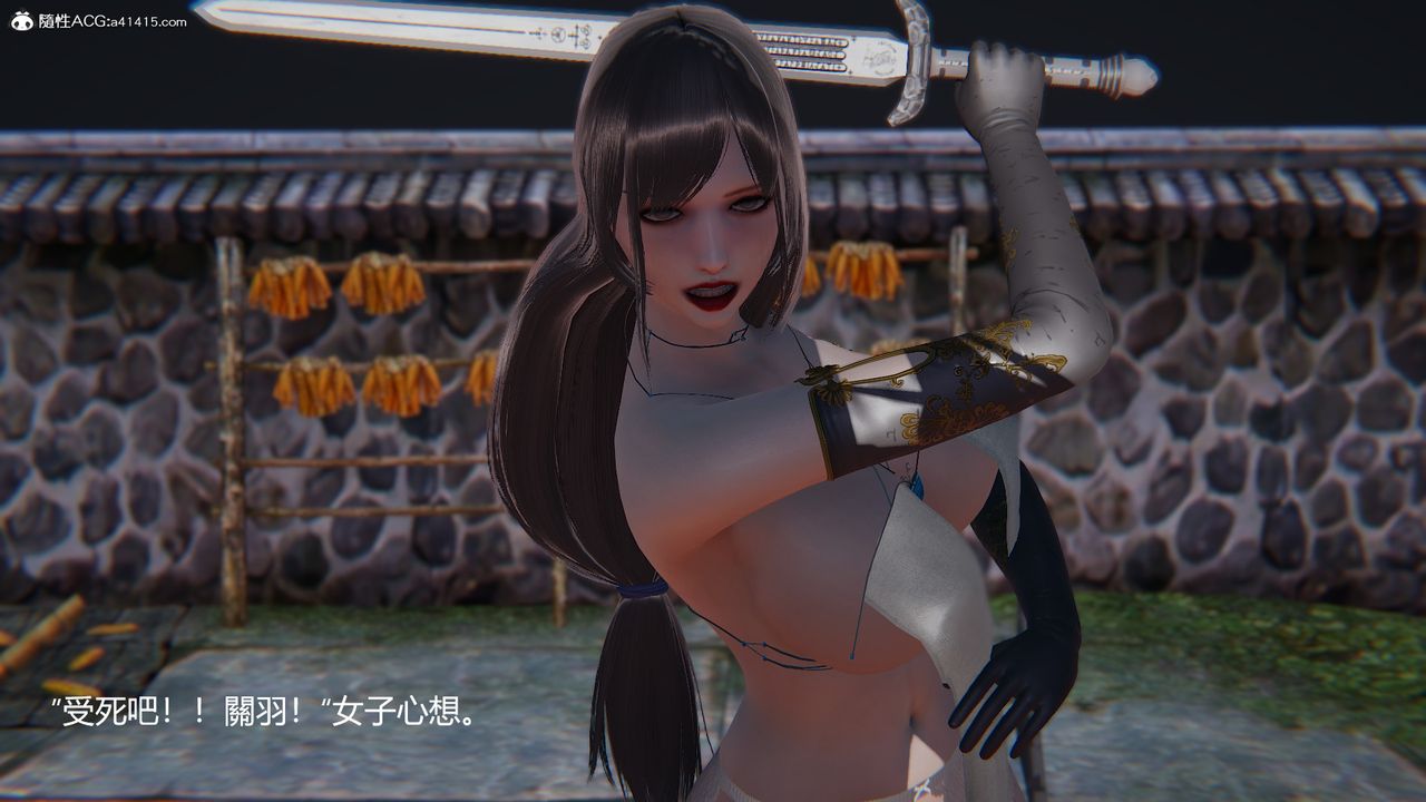 [3D]刺殺武聖第04話