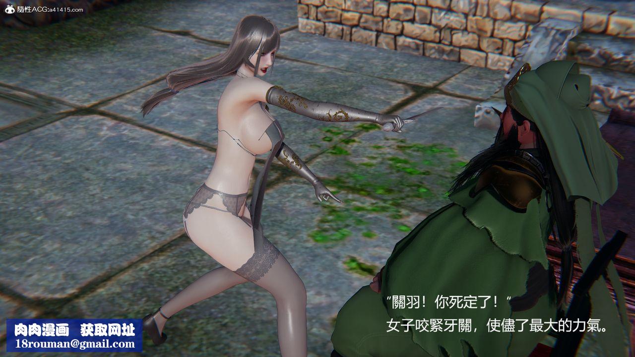 [3D]刺殺武聖第04話