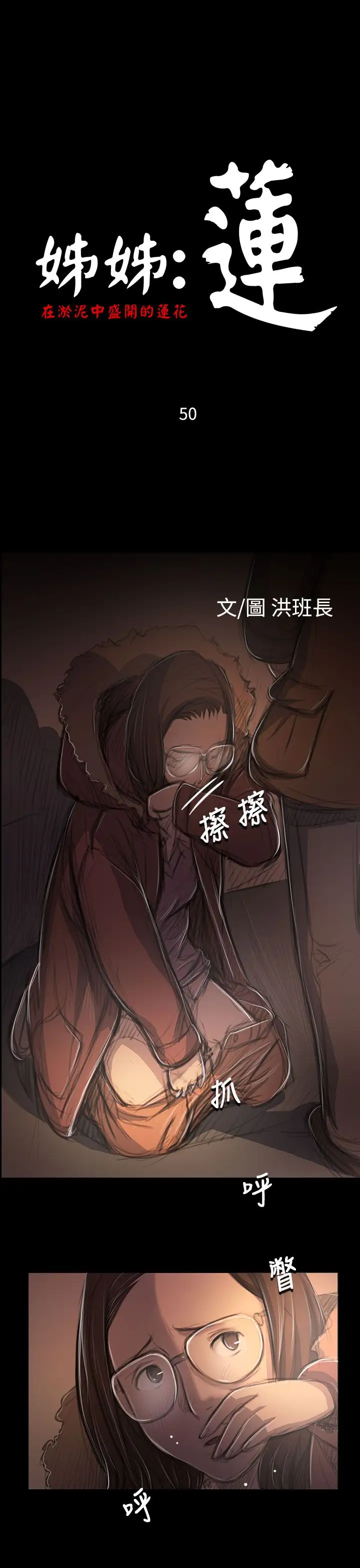 姐姐第50话