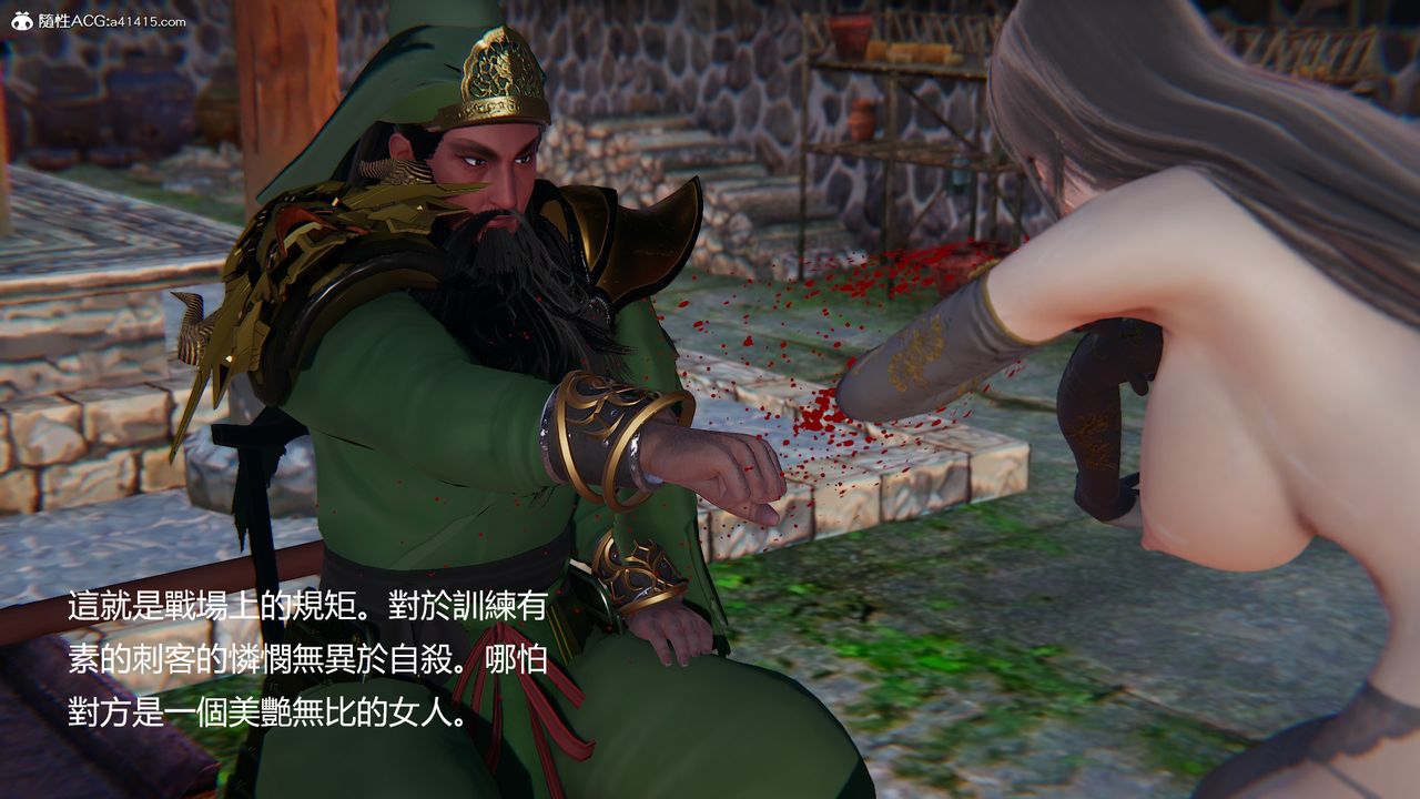[3D]刺杀武圣第04话