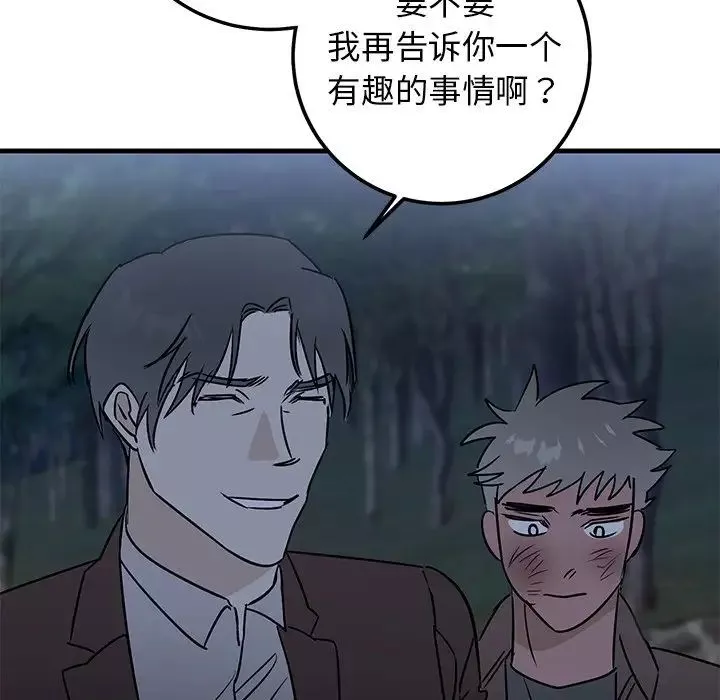 牽我手好嗎?第31话