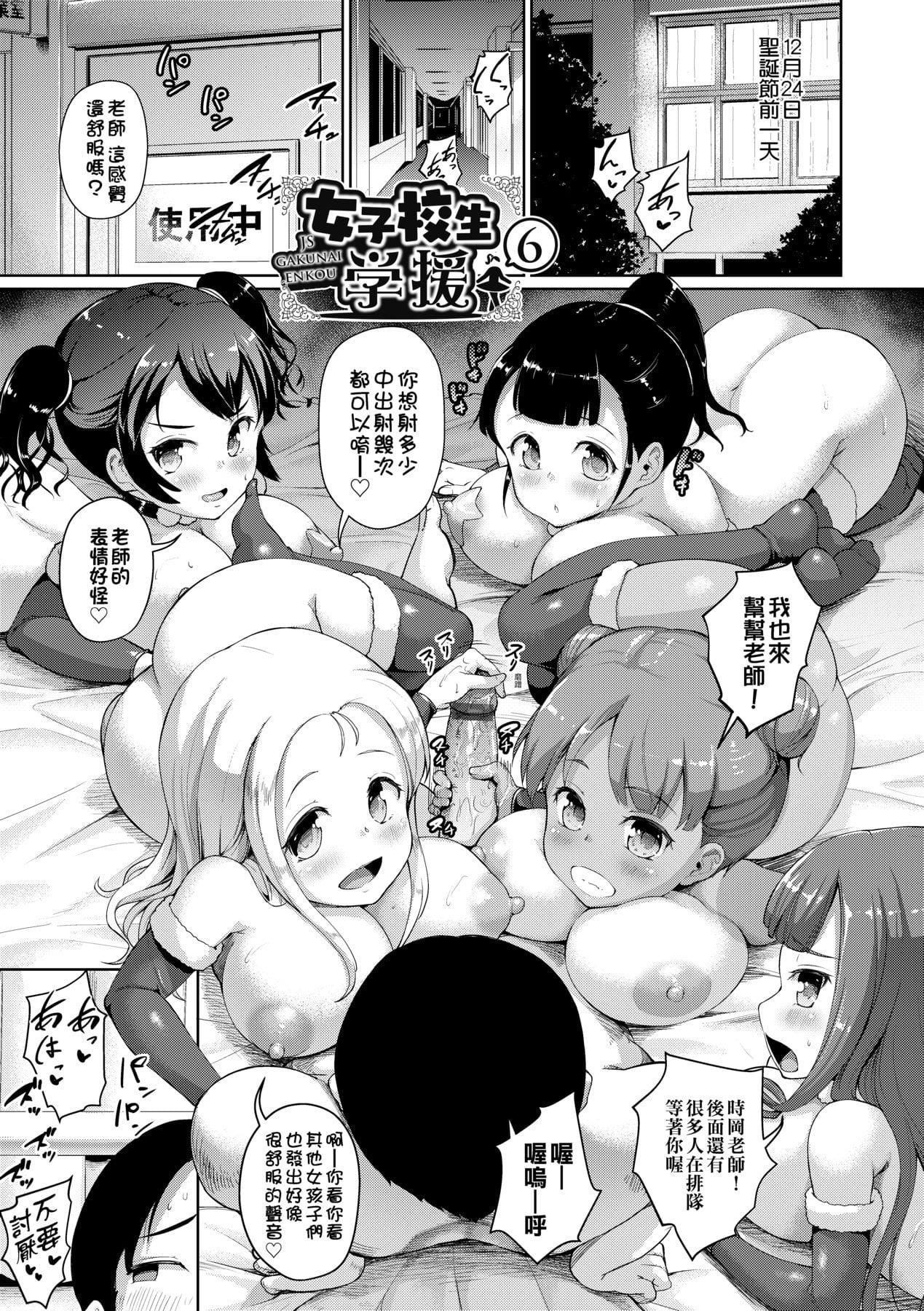 [しょうさん坊主]じぇいえす学援〜生徒を买う教师达〜[中国翻訳][DL版][しょうさん坊主]じぇいえす学援〜生徒を买う教师达〜[中国翻訳][DL版]