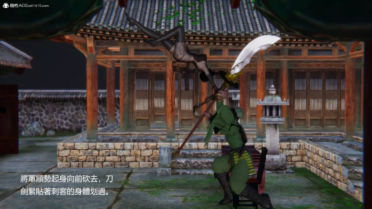 [3D]刺殺武聖第05話