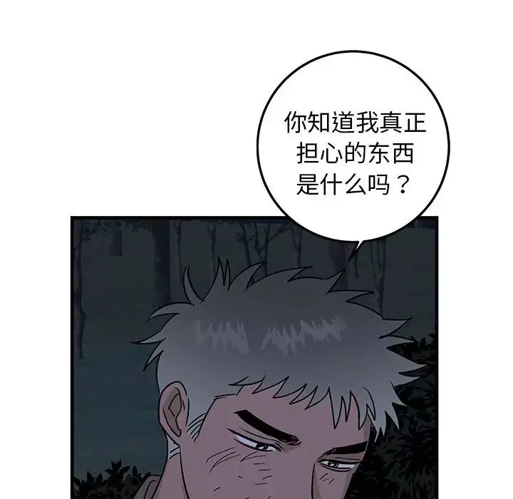 牽我手好嗎?第32话