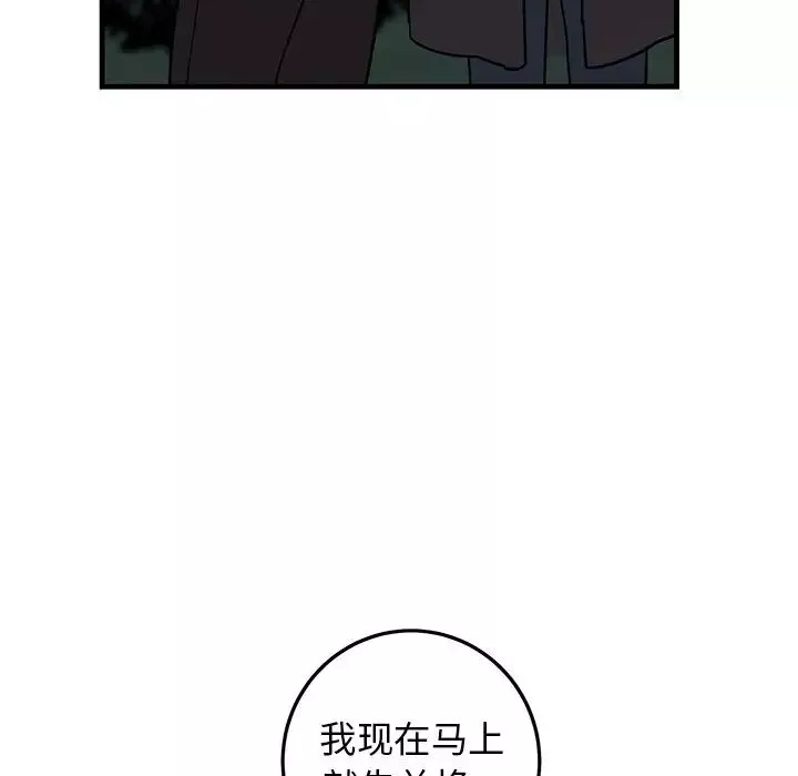 牽我手好嗎?第32话