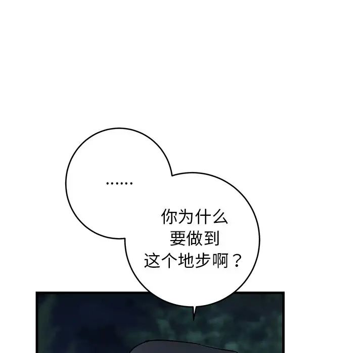 牽我手好嗎?第32话