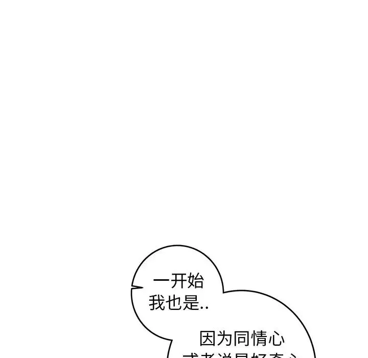 牽我手好嗎?第33话