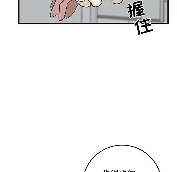 牵我手好吗?第33话