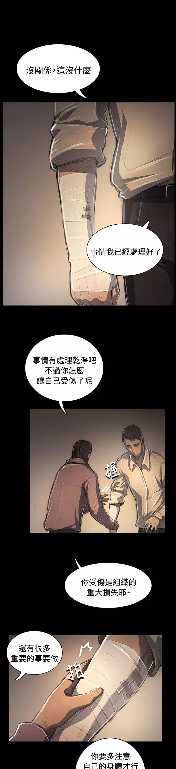 姐姐第53话