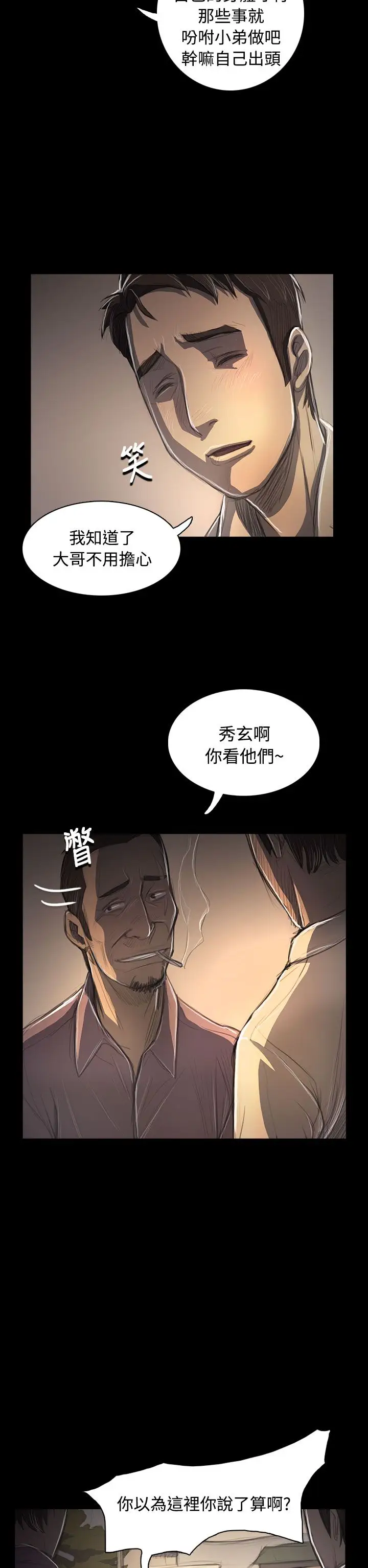 姐姐第53话