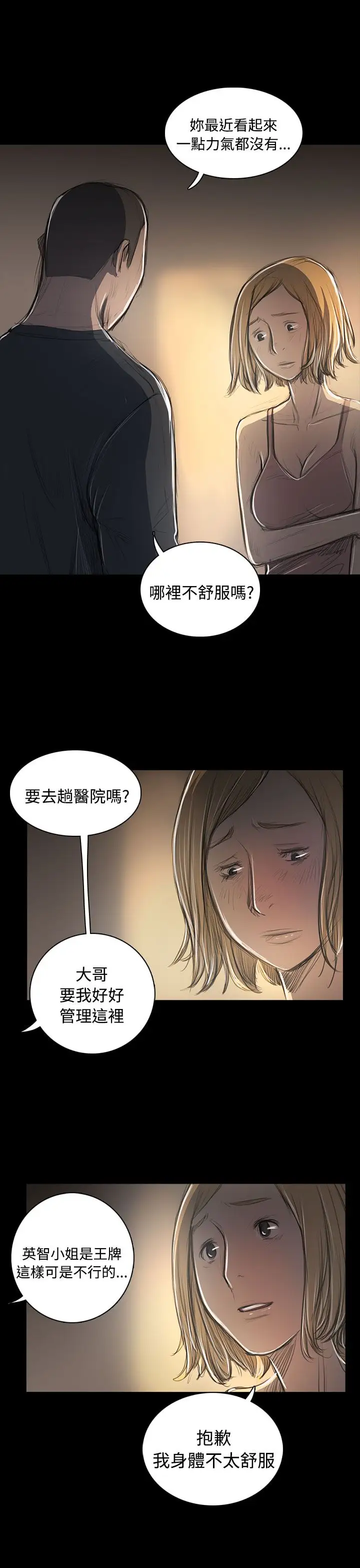 姐姐第53话