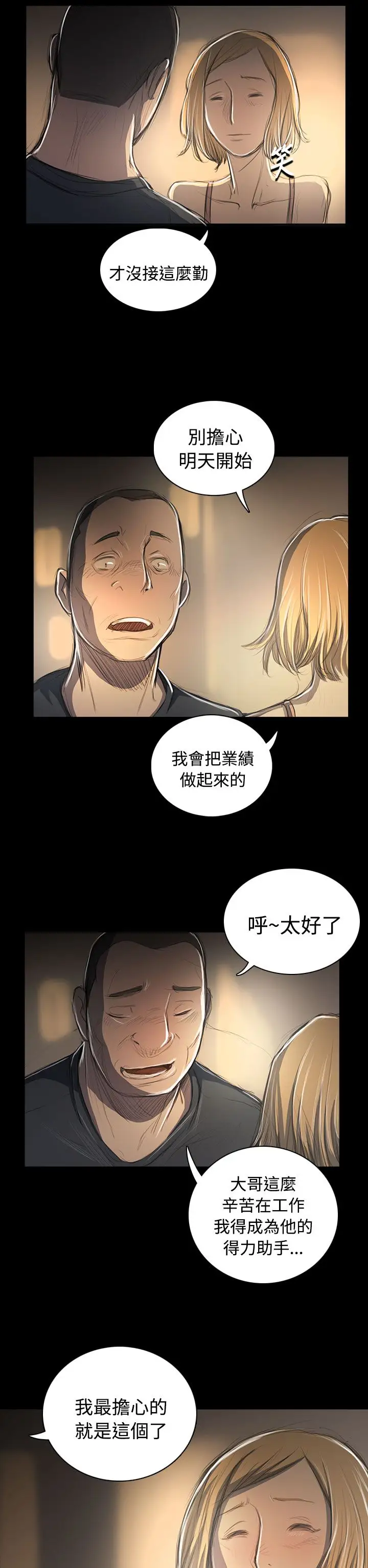 姐姐第53话