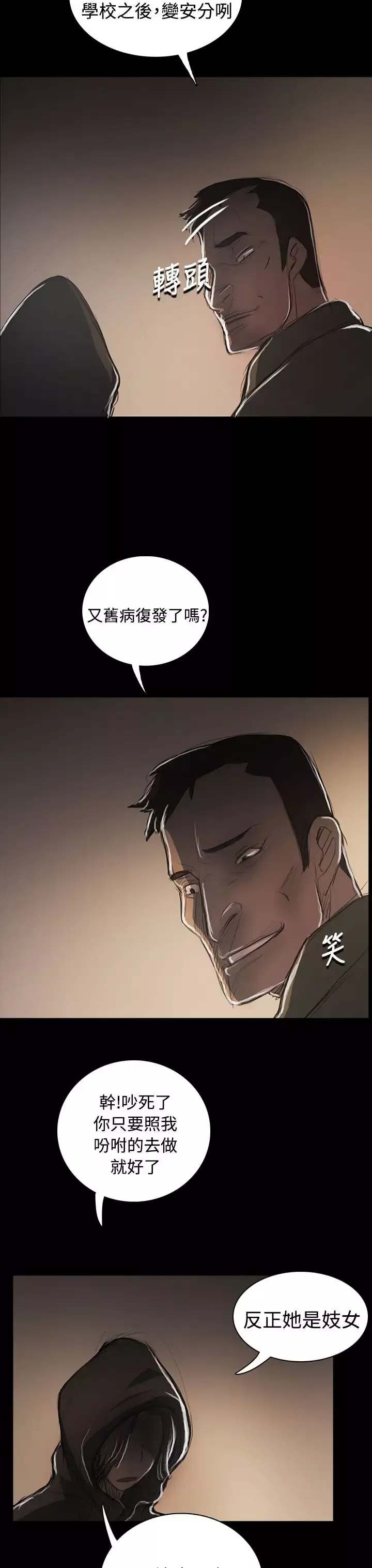 姐姐第53话