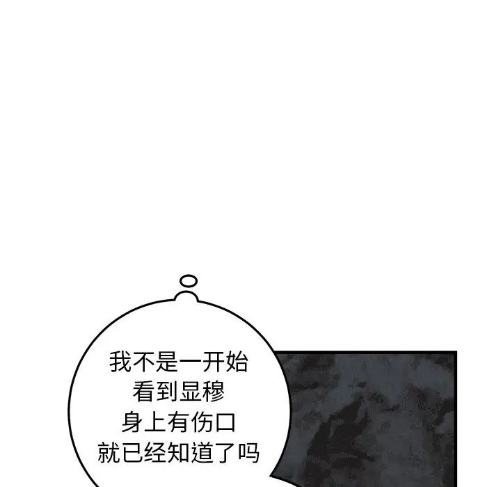 牽我手好嗎?第33话