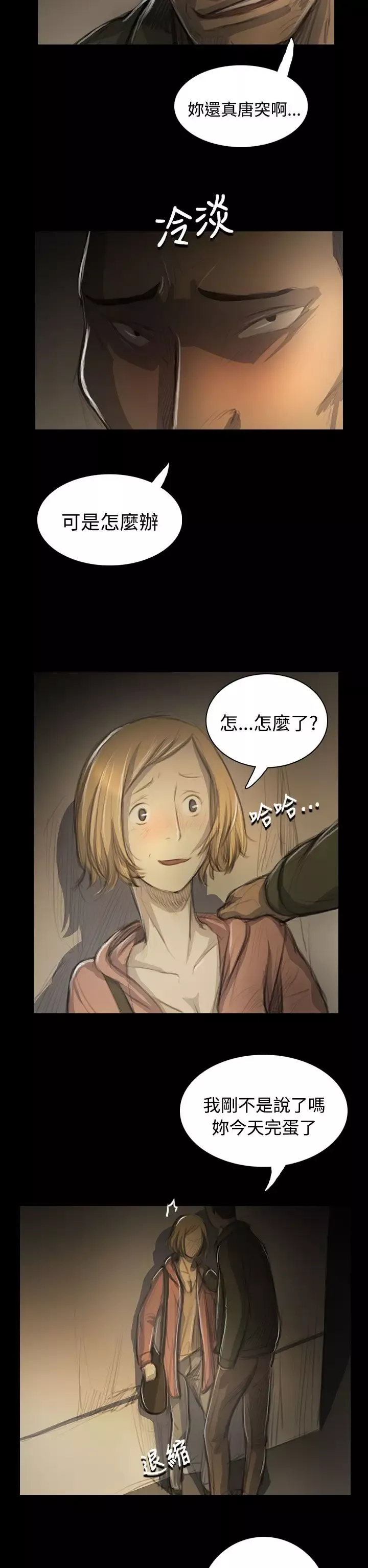 姐姐第54话